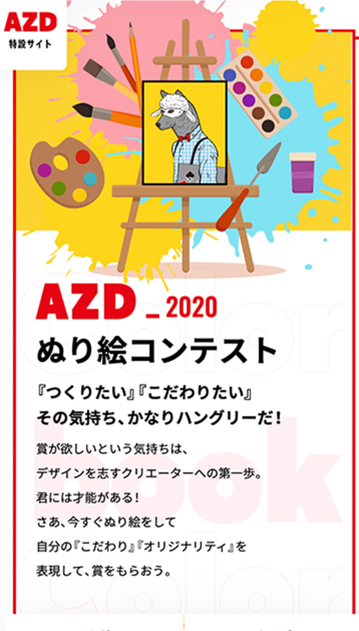 あいち造形専門学校 2020特設サイト
