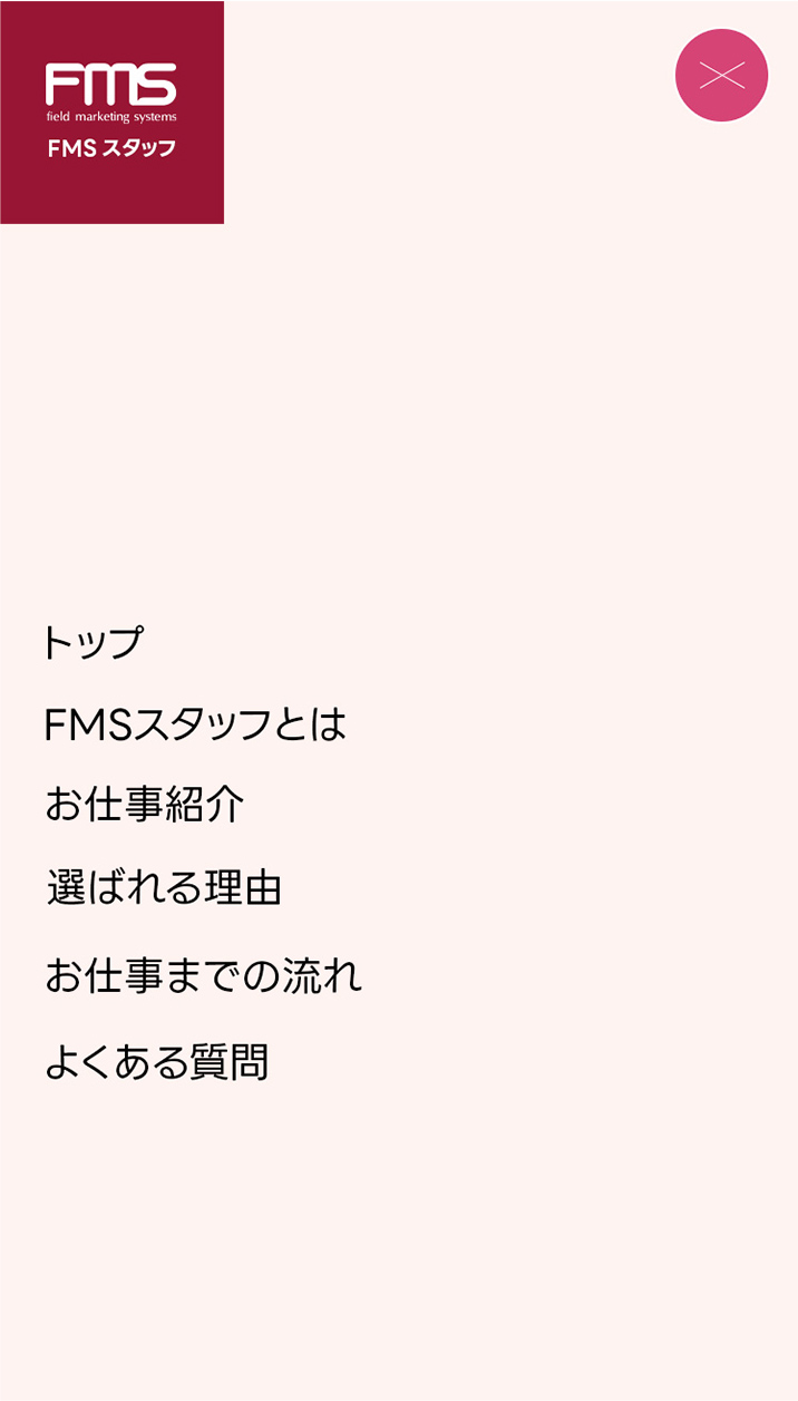 株式会社フィールドマーケティングシステムズ 求人スタッフ