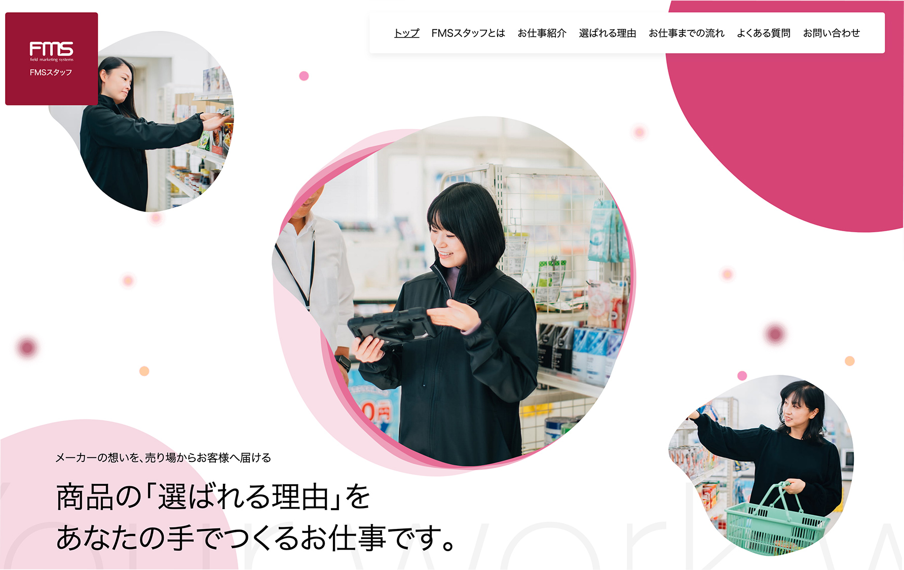 株式会社フィールドマーケティングシステムズ 求人スタッフ