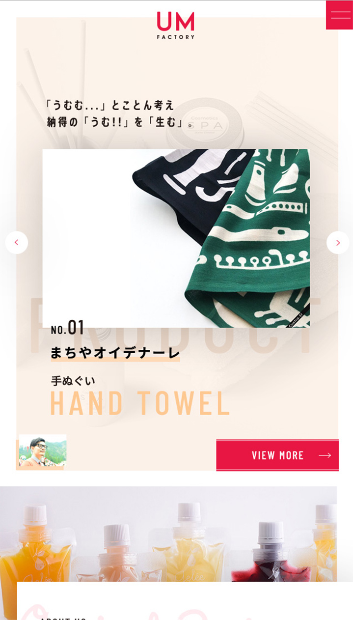ウムファクトリー