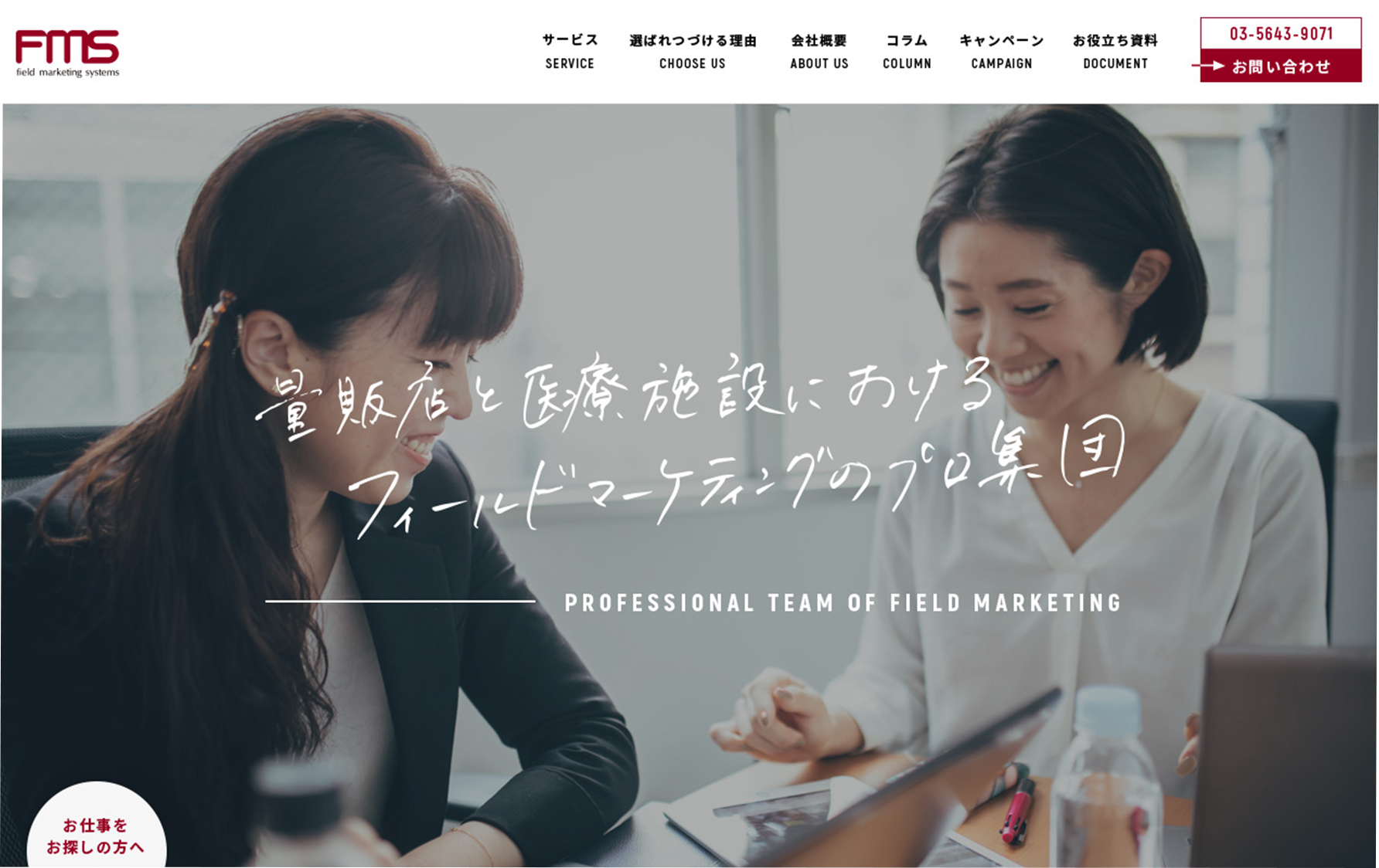 株式会社フィールドマーケティングシステムズ