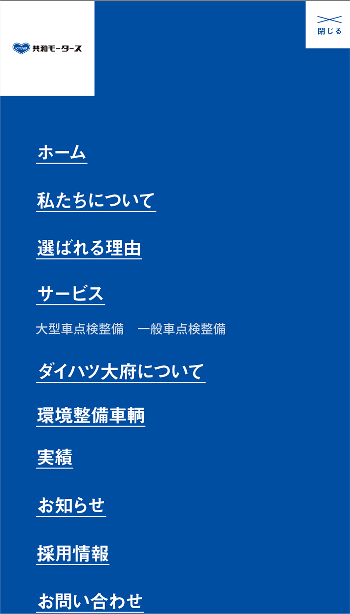 株式会社 共和モータース