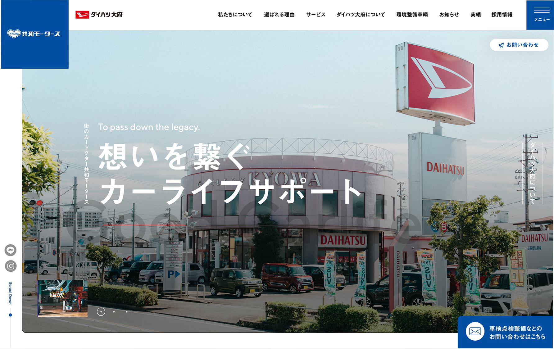 株式会社 共和モータース
