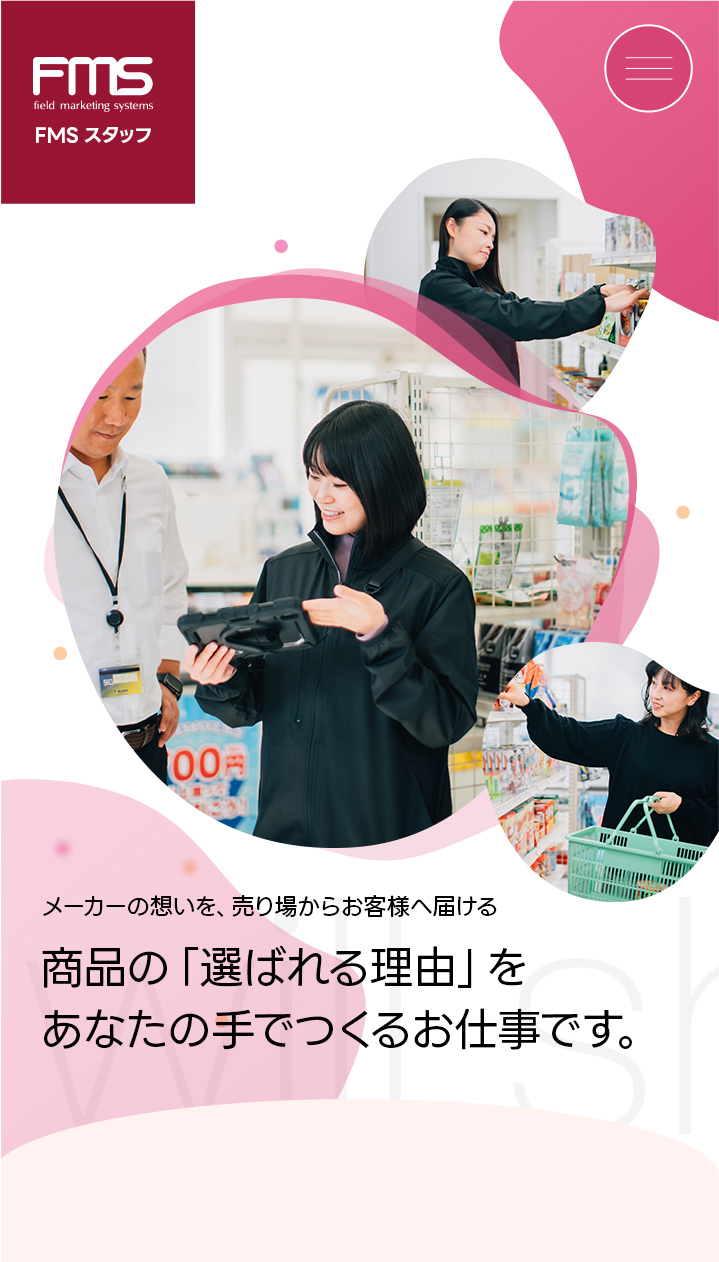 株式会社フィールドマーケティングシステムズ 求人スタッフ