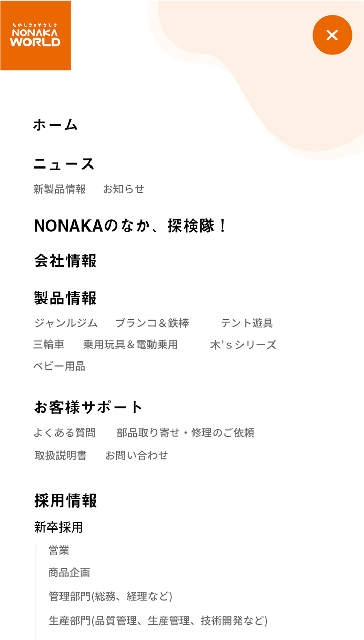 株式会社野中製作所