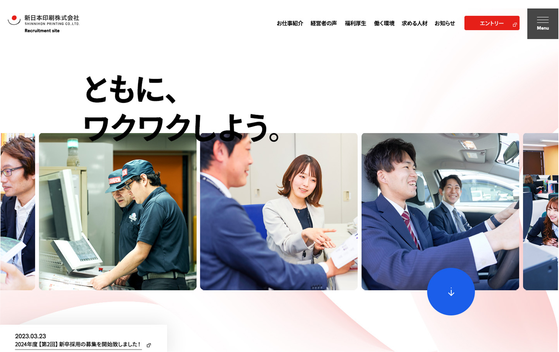 新日本印刷株式会社採用サイト