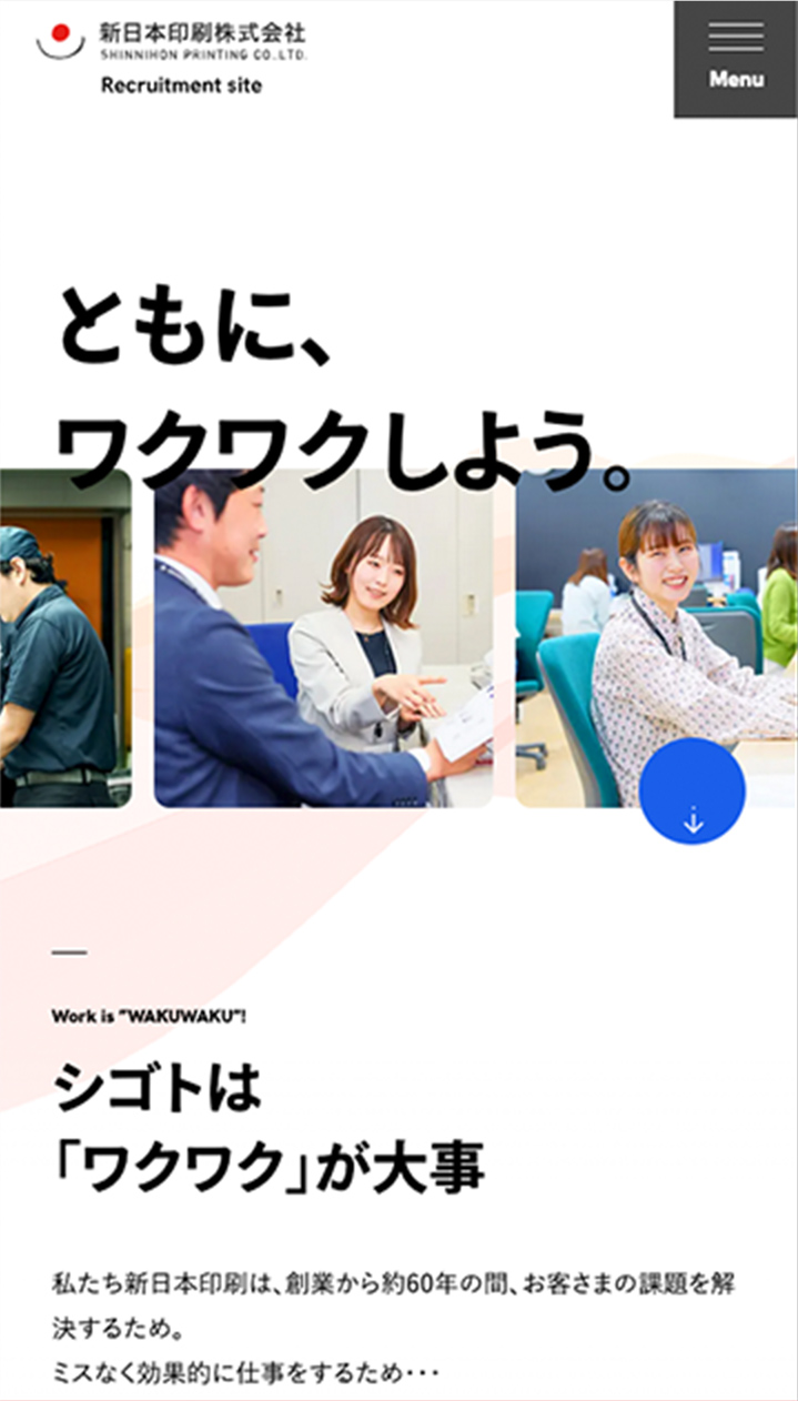 新日本印刷株式会社採用サイト
